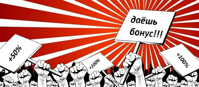 Бездепозитный бонус Украина